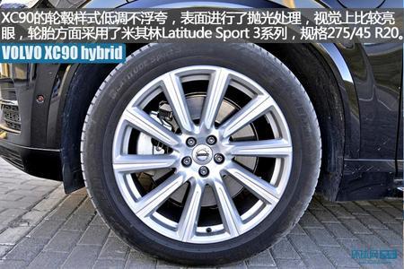 拒绝随波逐流 试驾沃尔沃XC90 T8混动版