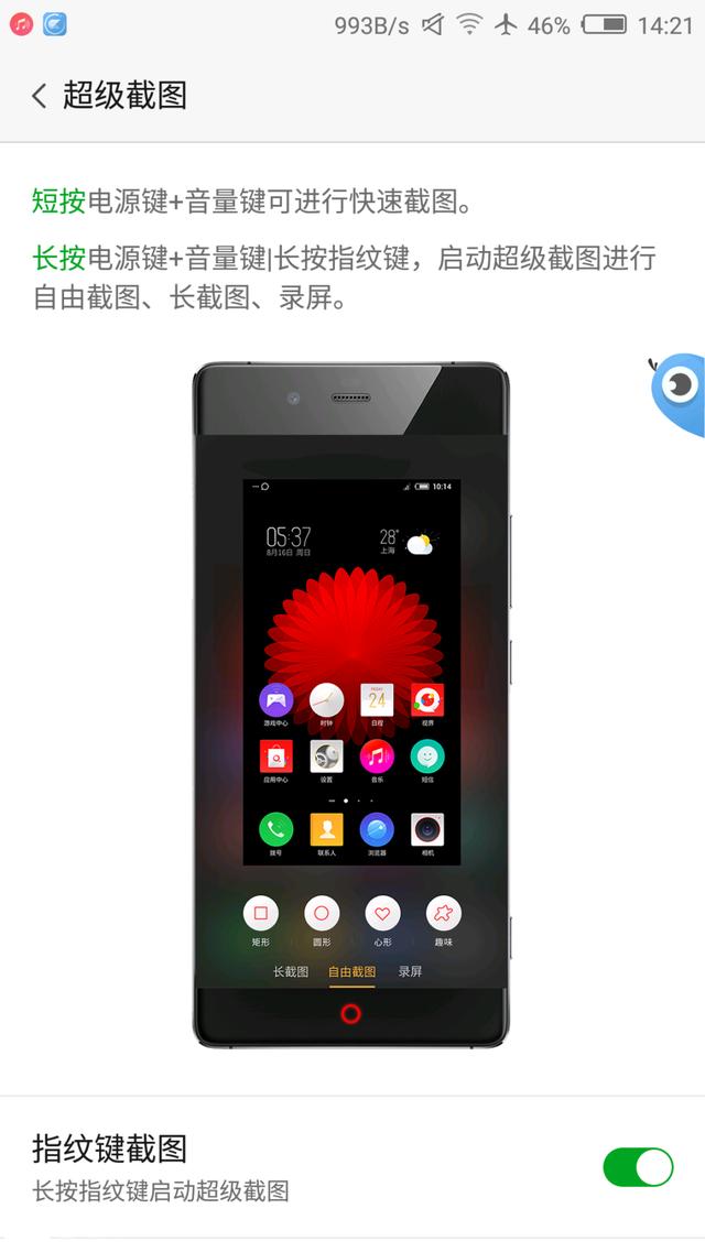 多重影分身之术！nubia z11mini评测