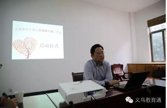 关注丨义乌市首个中小学心理健康工作室开班啦！
