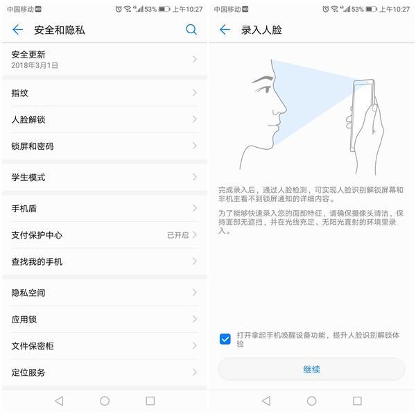 华为公司Mate 10升级人脸解锁：可能是最好用的安卓系统面部识别