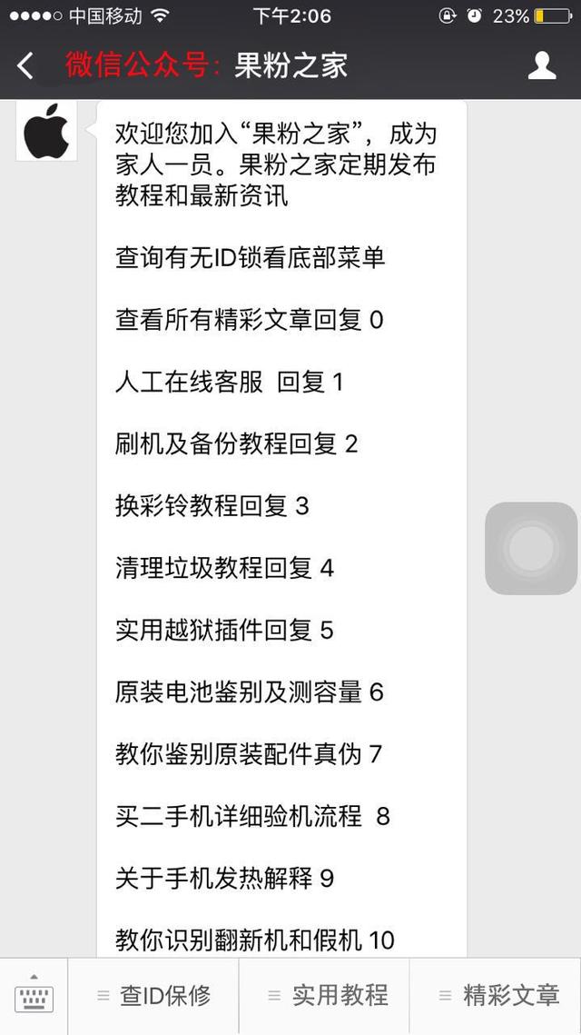 iPhone越狱失败教训总结，值得借鉴。