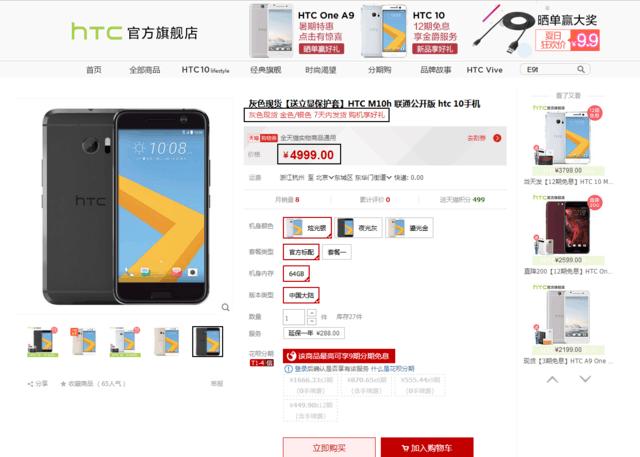 4999元谁会买? 骁龙820版HTC 10已开售