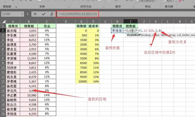 VLOOKUP函数的使用方法详解