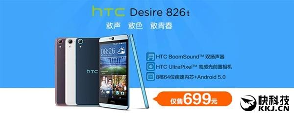 HTC Desire 826大降价！买啥红米魅蓝？