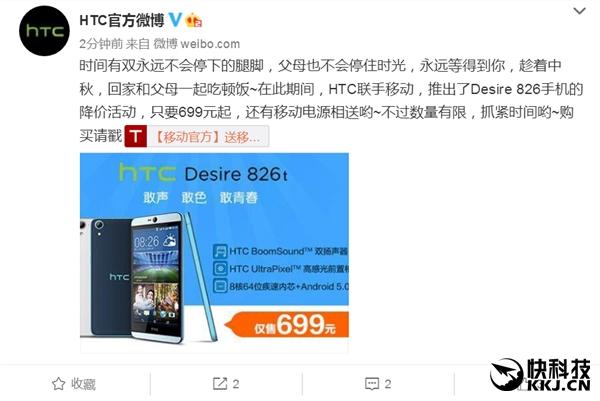 HTC Desire 826大降价！买啥红米魅蓝？