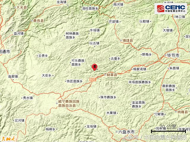 贵州毕节市赫章县发生4.5级地震