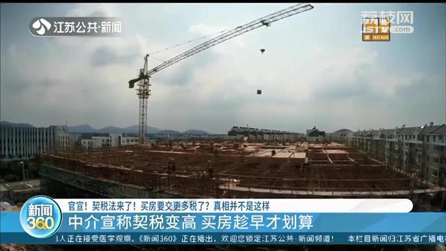 官宣！契税法来了！买房要交更多税费？真相并不是这样