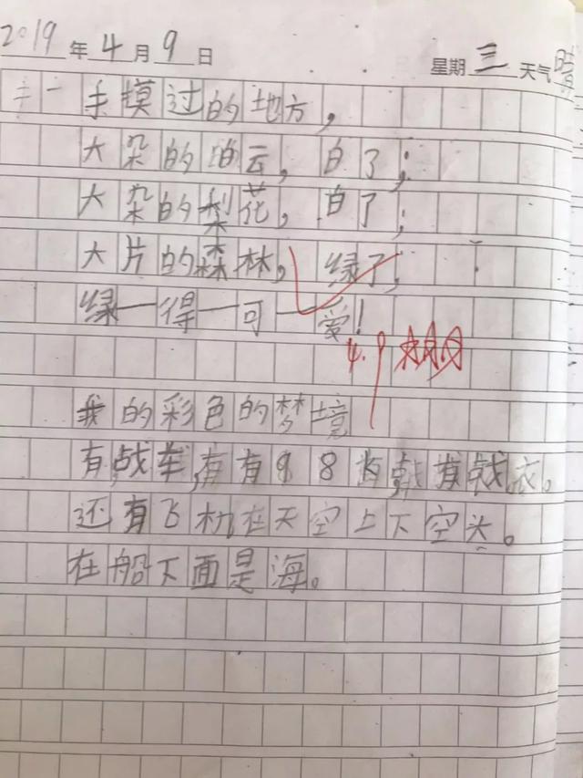 《彩色的梦》教学反思