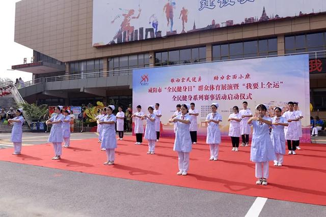 陕西中医药大学附属医院参加咸阳市“全民健身日”群众体育展演