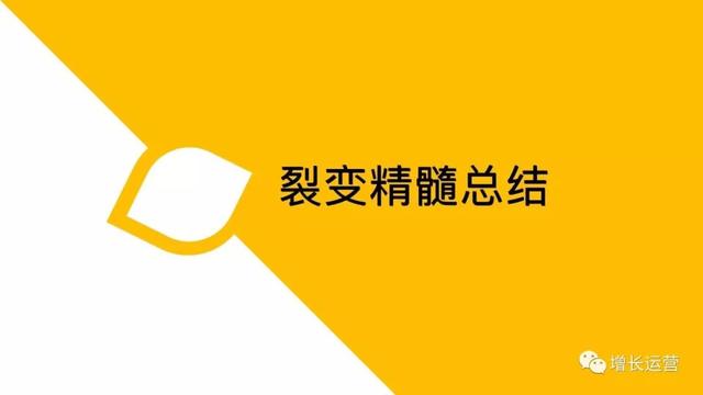 做裂变活动的技巧及策略