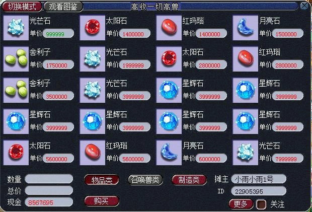 梦幻西游：宝石商人的自我修养 从零开始到全服接单精品攻略
