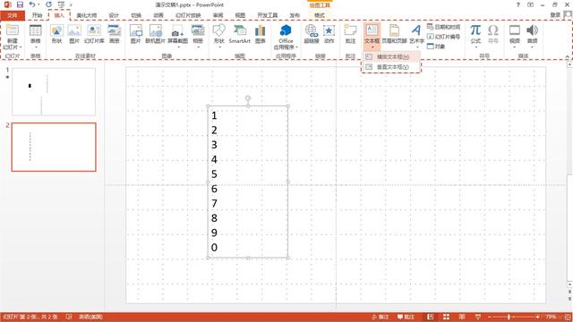 用ppt做一个进度条动画