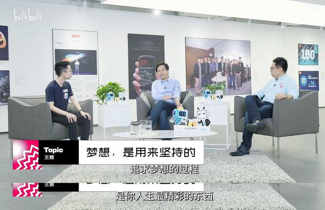 雷军对话B站“后浪”分享人生和创业经验：梦想