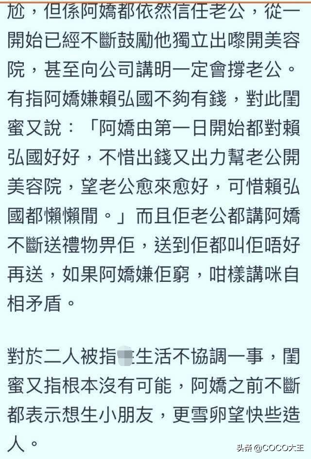 离婚内幕？闺蜜为阿娇反击赖弘国，曝他不求上