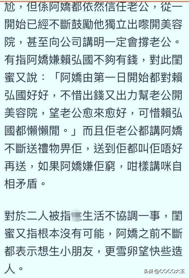 离婚内幕？闺蜜为阿娇反击赖弘国，曝他不求上进整日夜蒲揽女