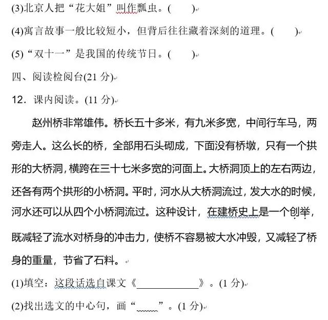 部编三年级下册语文期中检测A卷