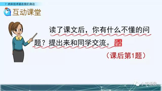 《纳米技术就在我们身边》课文生字组词等知识点归类解读练习