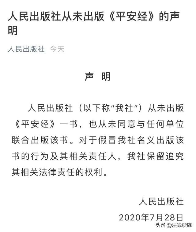 平安经 或许是非法出版物 其他 蛋蛋赞