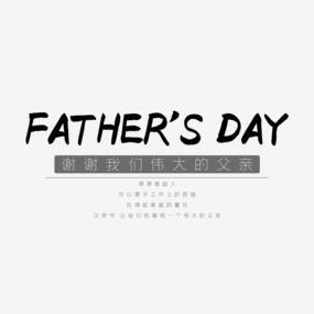 Happy Father S Day书法字体png搜索网 精选免抠素材 透明png图片分享下载 Pngss Com