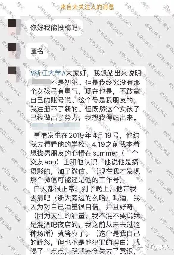 浙大强奸犯女友的朋友圈，我不敢看