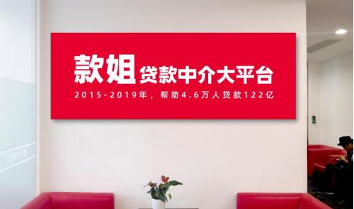 贷款中介新变革，款姐品牌升级“贷款中介大平台”，到底有何不同？