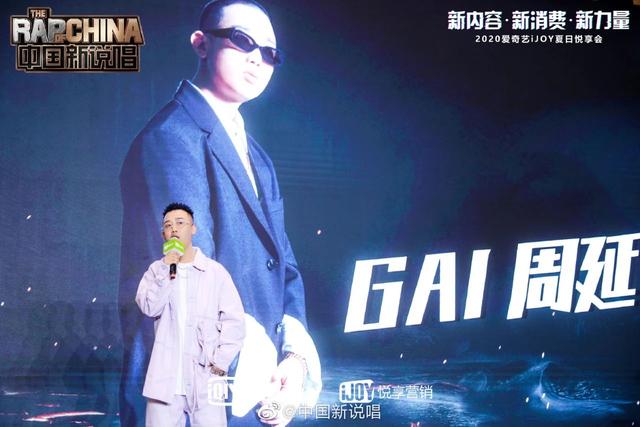 《新说唱》导师阵容官宣！3年后的GAI终于坐上了这个位子