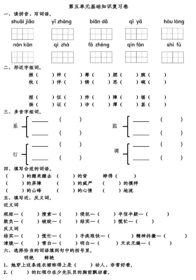 五年级下册第五单元复习试卷