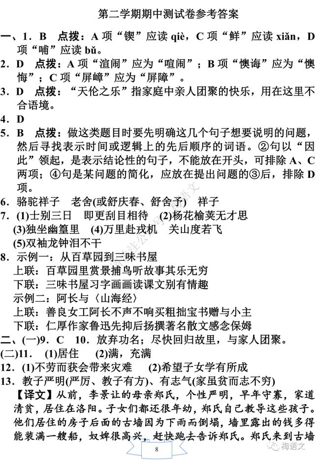 七年级第二学期期中测试卷