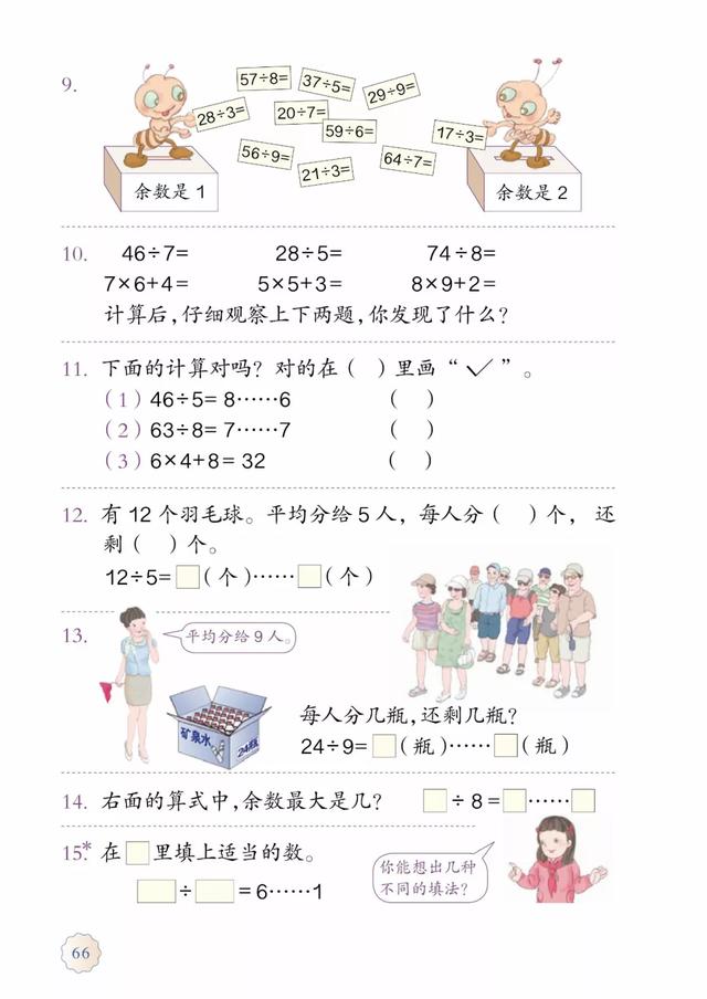 2020春人教版二年级（下册）数学电子课本（高清版）