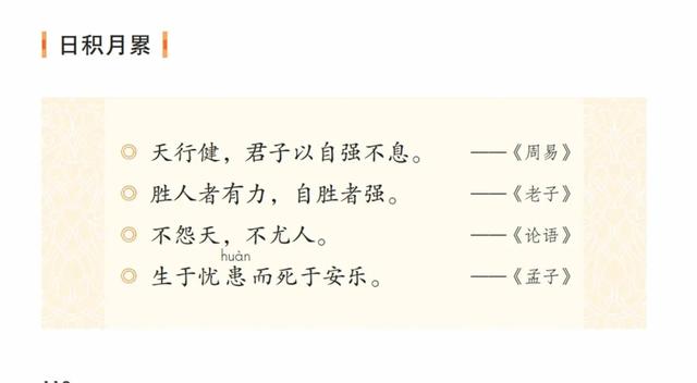 四年级语文下册语文园地七知识点解读预习