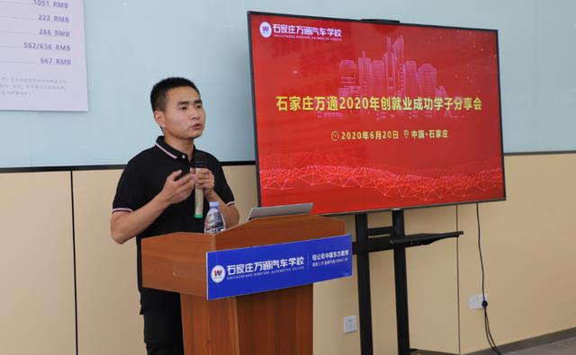 石家庄万通创业学子进校园，用经历引导成功！
