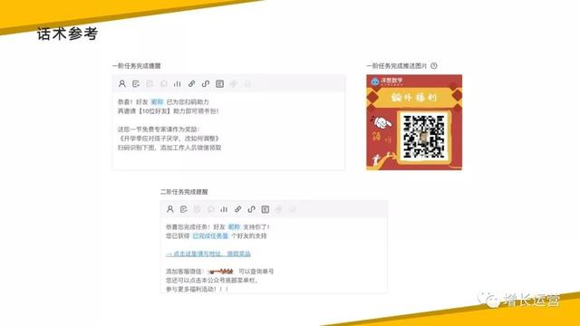 做裂变活动的技巧及策略
