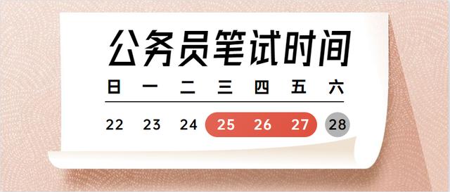 2020年省公务员招聘笔试时间7月25日或者8月22日，贵州公务员会在哪个时间