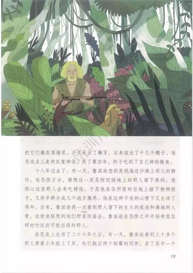 部编版六年级下册语文电子课本