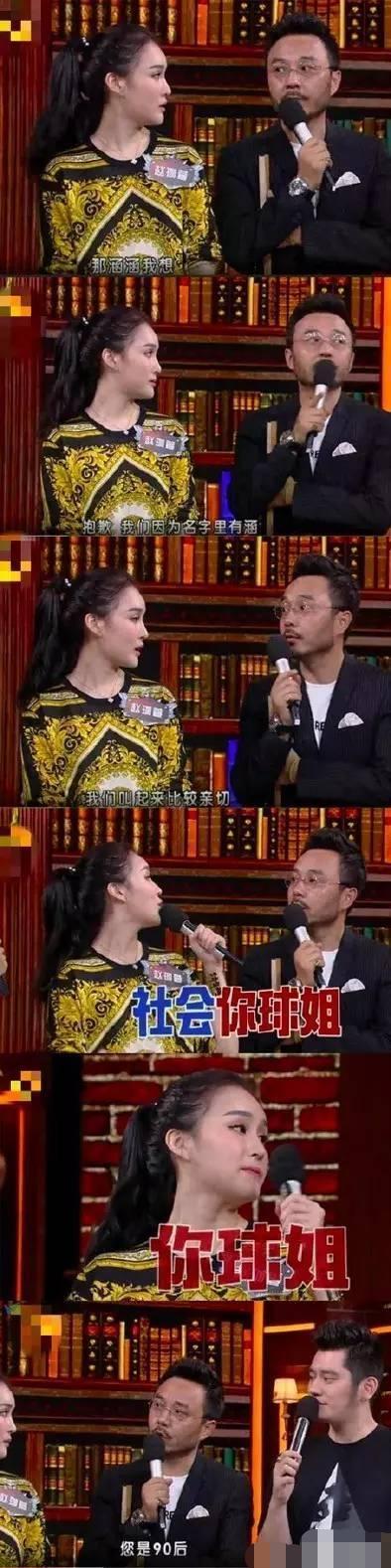 赵本山骂女儿情商低，球球自我反思承认没礼貌，曾公开顶撞汪涵
