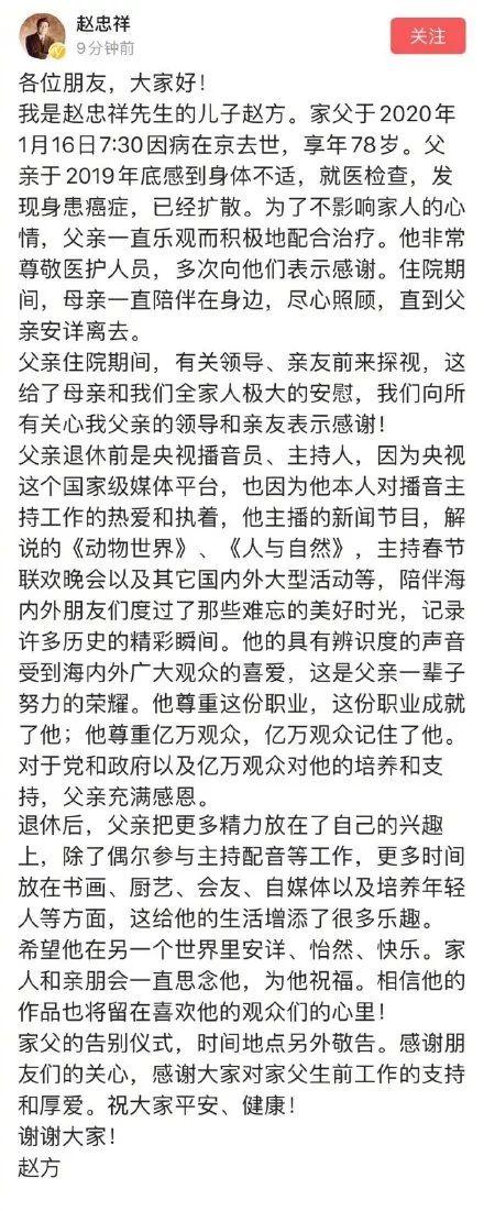 赵忠祥去世不到24小时，网上却有一群人在拍手叫好…