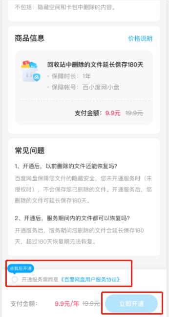 百度网盘上线9.9元文件恢复功能：回收站延保至180天
