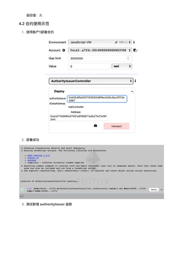 BSN第二次大赛获奖作品展示-《WeIdentity的多签实现与限量……》