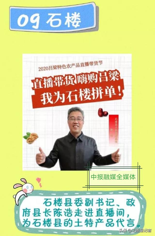 吕梁十三县（市、区）长化身网络主播直播带货