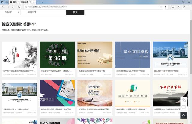 实用又漂亮的毕业答辩PPT模板，在这免费下载。