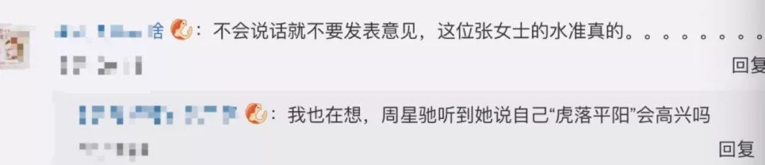 张雨绮形容周星驰“虎落平阳”，网友吐槽：不会说话就别说！