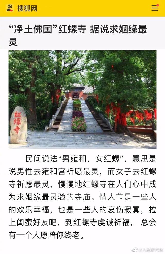 男方否认恋情，女方承认恋情，红螺寺太难了