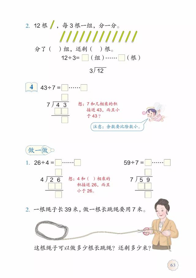 2020春人教版二年级（下册）数学电子课本（高清版）