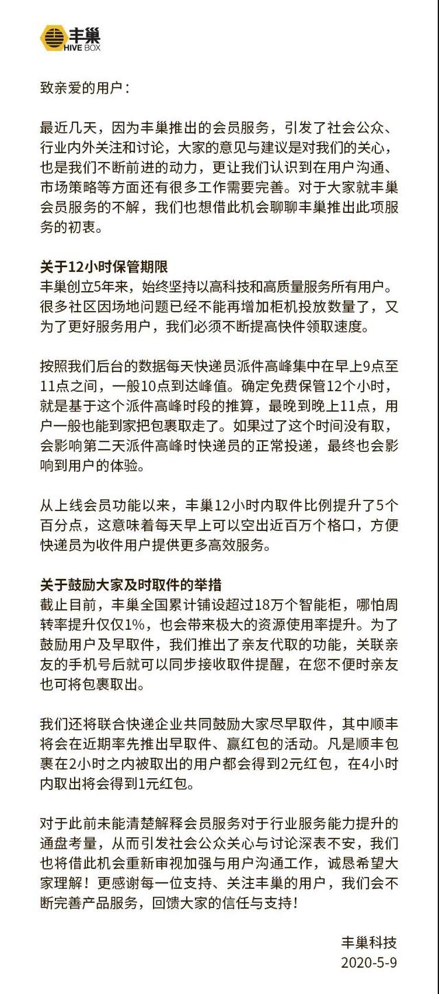 众多小区抵制丰巢，却未能改变涨价的结局(图4)