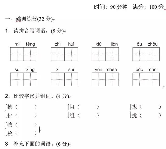 部编三年级下册语文期中检测A卷