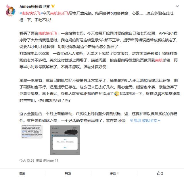 南航“快乐飞”被用户质疑，系统一直开小差无法订票