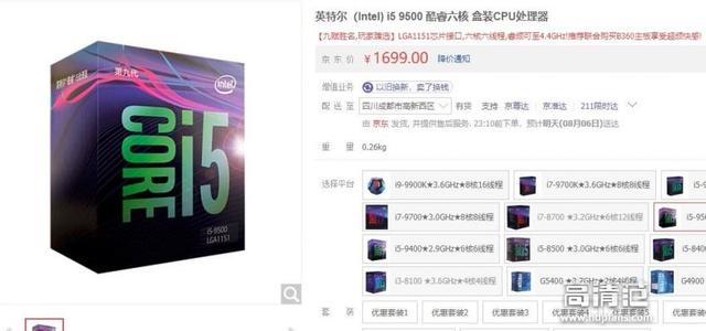 i5-9500终于上架，但相比9400F、3600简直就是智商检测U