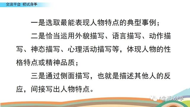 丨部编版五年级下册习作例文 我的朋友容容 小守门员和他的观众们 图文讲解 跟我学语文