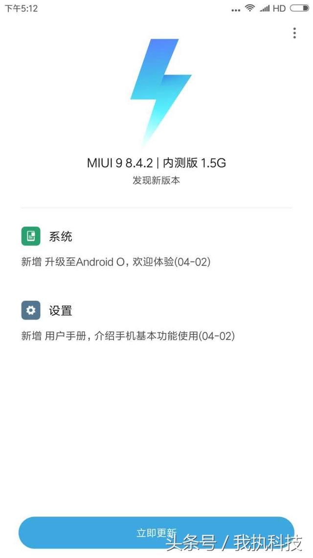 MIUI9 8.4.2内测版公布，小米5小米mix小米手机note2升級至安卓8.0