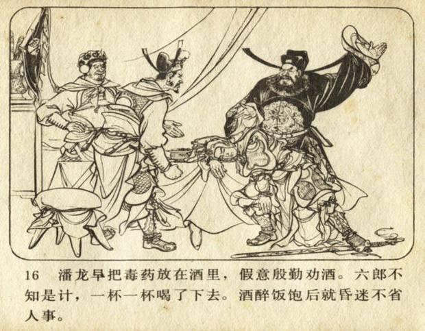 《智审潘仁美》